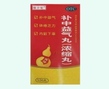 服于家补中益气丸价格对比 536丸