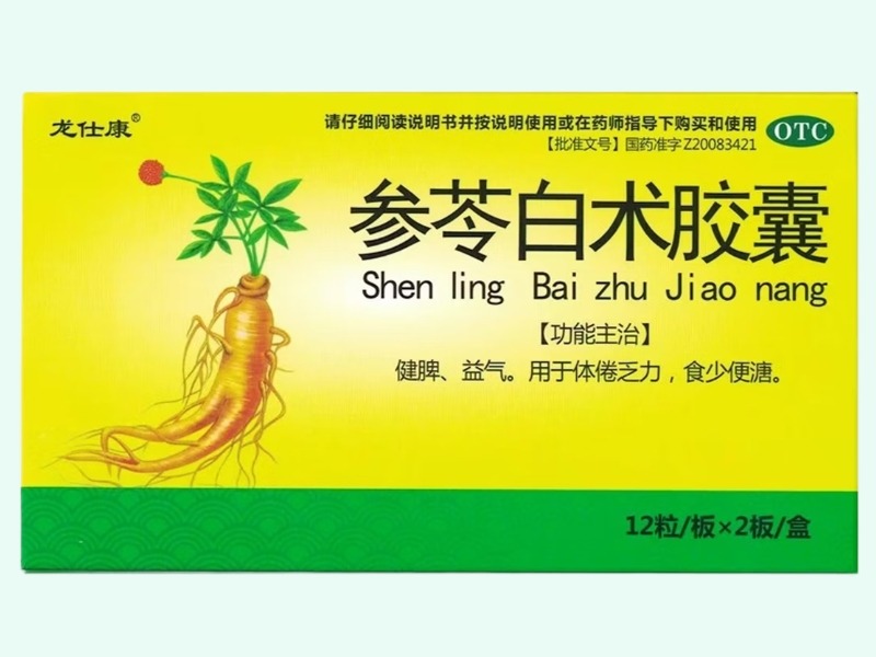 参苓白术胶囊
