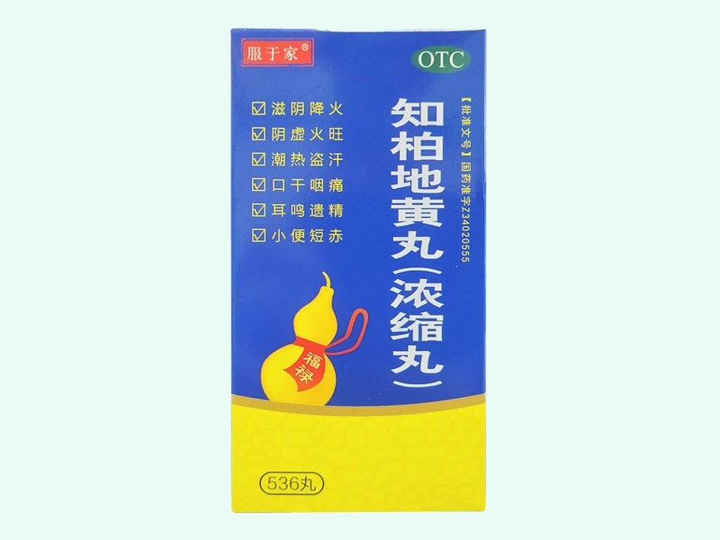 知柏地黄丸