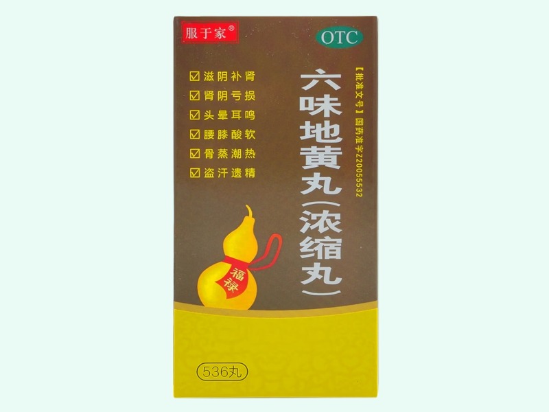 六味地黄丸(浓缩丸)