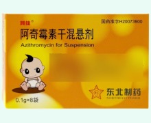 其仙阿奇霉素干混悬剂价格对比 8袋