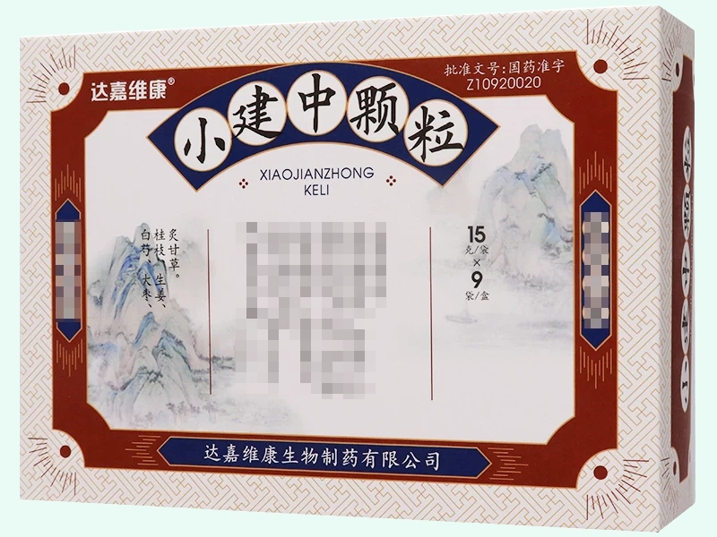 小建中颗粒