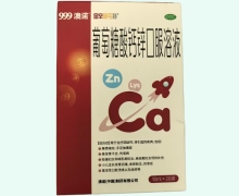 葡萄糖酸钙锌口服溶液价格对比 10ml*20袋 999澳诺