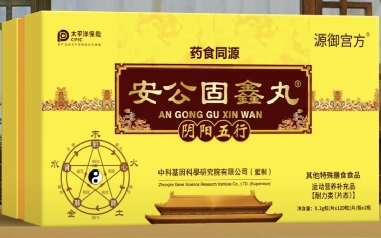 源御宫方安公固鑫丸