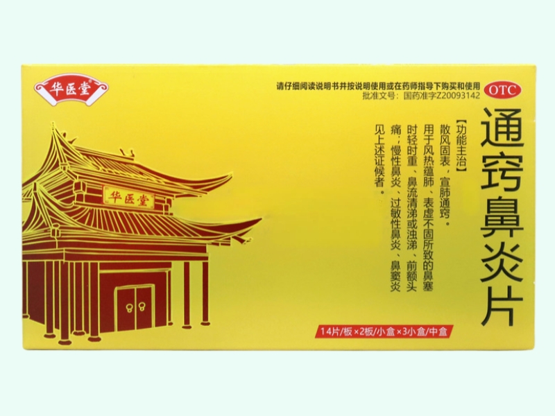 通窍鼻炎片