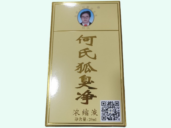 何氏狐臭净浓缩液