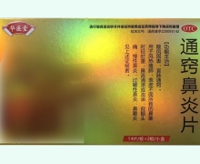 通窍鼻炎片价格对比 28片 华医堂