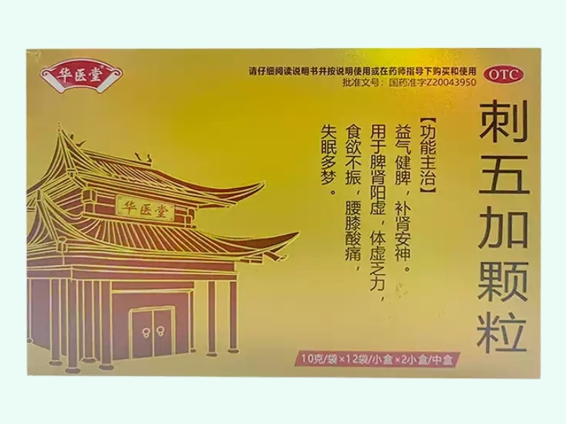 刺五加颗粒