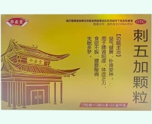 华医堂刺五加颗粒价格对比 24袋