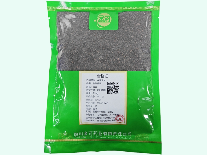 盐车前子