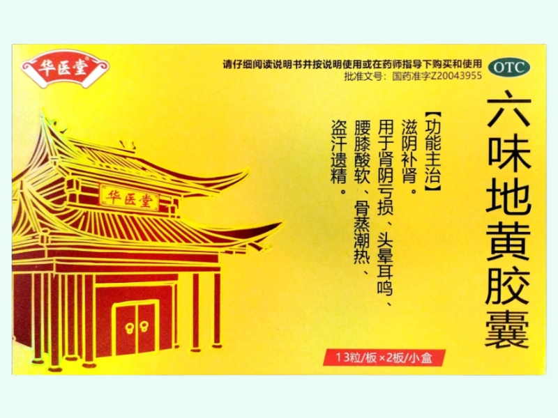 六味地黄胶囊
