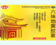 华医堂六味地黄胶囊价格对比 26粒