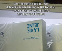 丽芙韵草本润养套是真的吗？