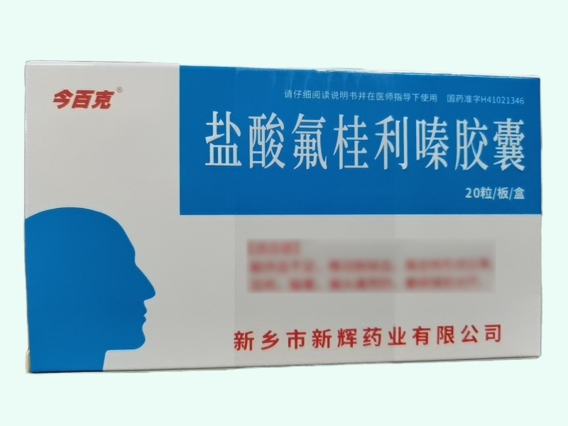 盐酸氟桂利嗪胶囊