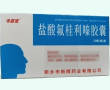 今百克盐酸氟桂利嗪胶囊价格对比 20粒