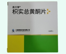 枳实总黄酮片价格对比 奥兰替