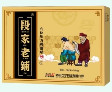 段家老铺穴位压力刺激贴价格对比 4贴