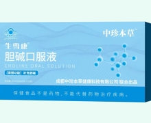 生雪康胆碱口服液价格对比 中珍本草