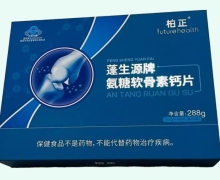柏正蓬生源牌氨糖软骨素钙片价格对比 6瓶