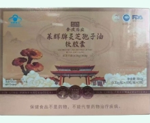 莱辉牌灵芝孢子油软胶囊价格对比