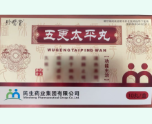 五更太平丸价格对比 10丸 民生药业集团