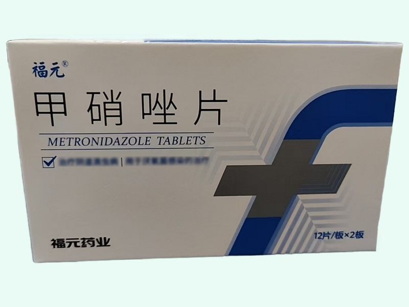 甲硝唑片