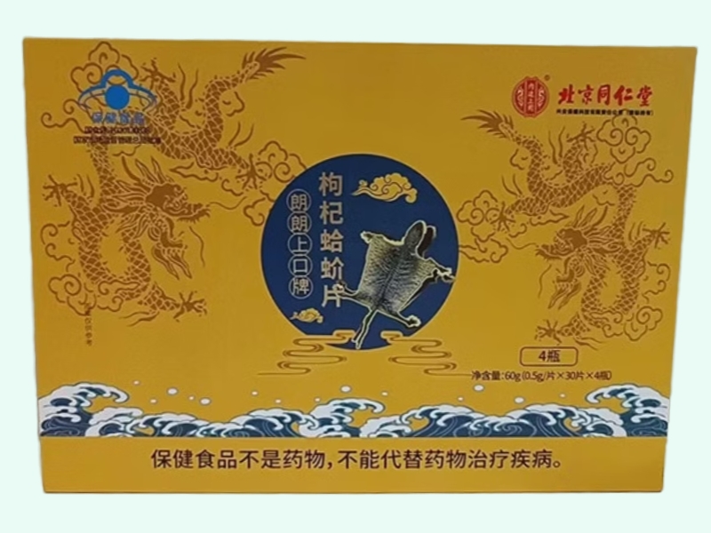 朗朗上口牌枸杞蛤蚧片
