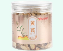 古济堂黄芪价格对比 100g 华鑫中药