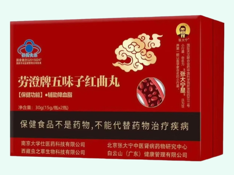 劳澄牌五味子红曲丸