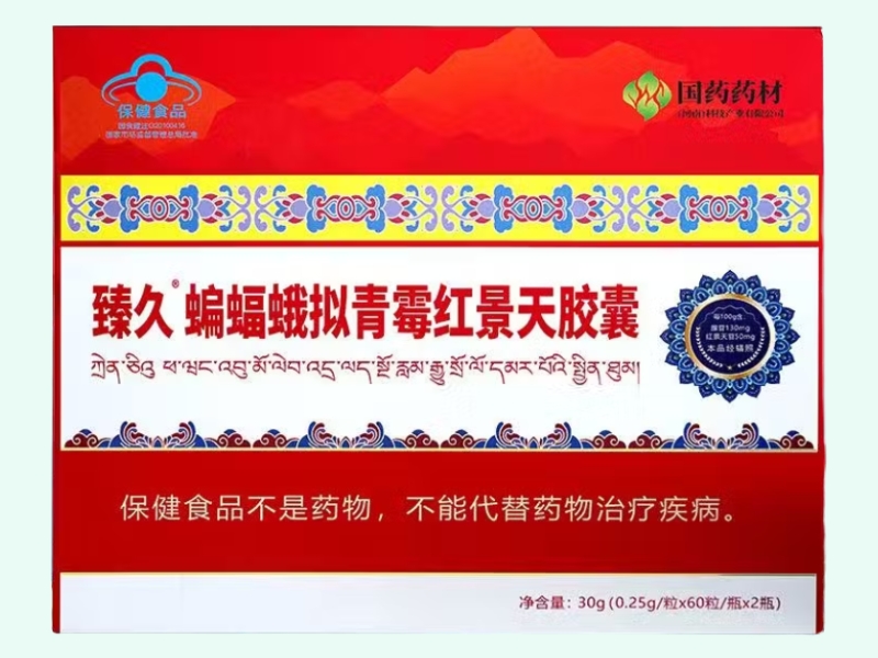 臻久®蝙蝠蛾拟青霉红景天胶囊