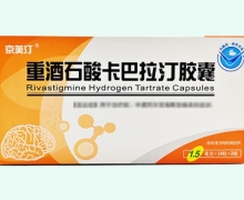 重酒石酸卡巴拉汀胶囊价格对比 浙江京新