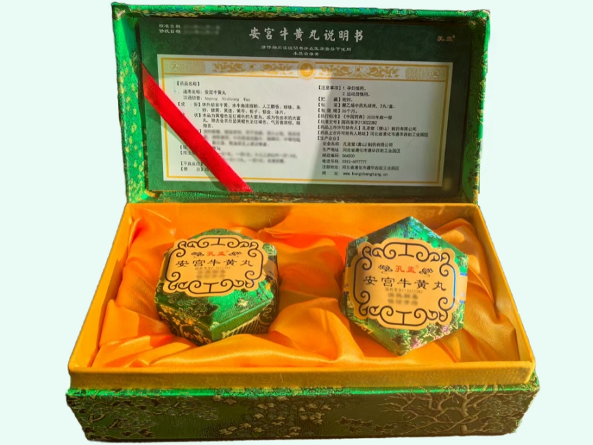 安宫牛黄丸(孔孟)