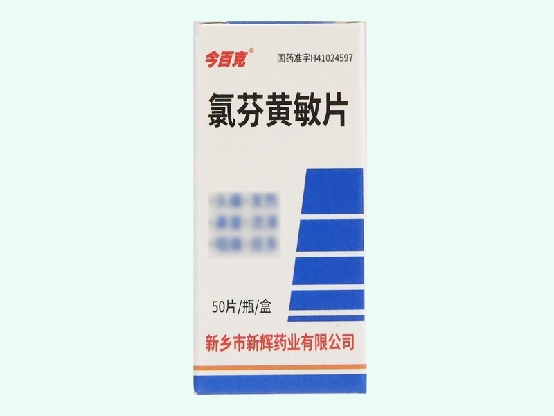 氯芬黄敏片