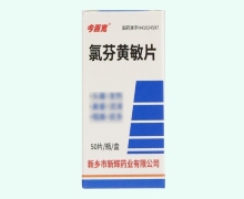 今百克氯芬黄敏片价格对比 50片