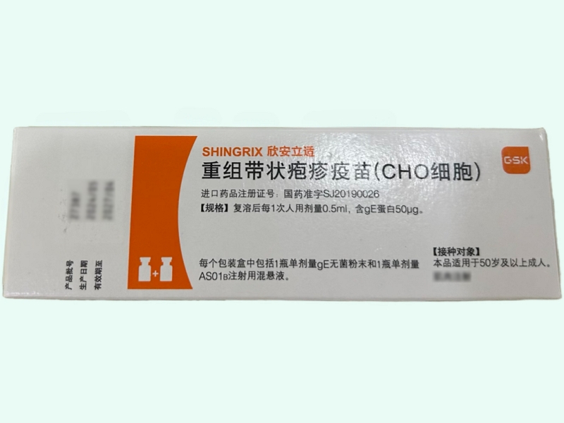 重组带状疱疹疫苗(CHO细胞)