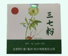 同仁堂三七粉价格对比 15袋 北京同仁堂(亳州)