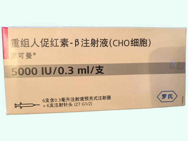 重组人促红素-β注射液(CHO细胞)