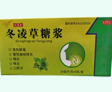 同量堂冬凌草糖浆价格对比 8支