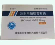 芬多尔注射用帕瑞昔布钠价格对比