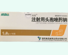 威奇达注射用头孢唑肟钠价格对比 1.0g*10支
