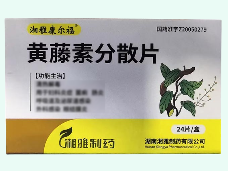 黄藤素分散片