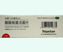 米雅酪酸梭菌活菌片价格对比 10片