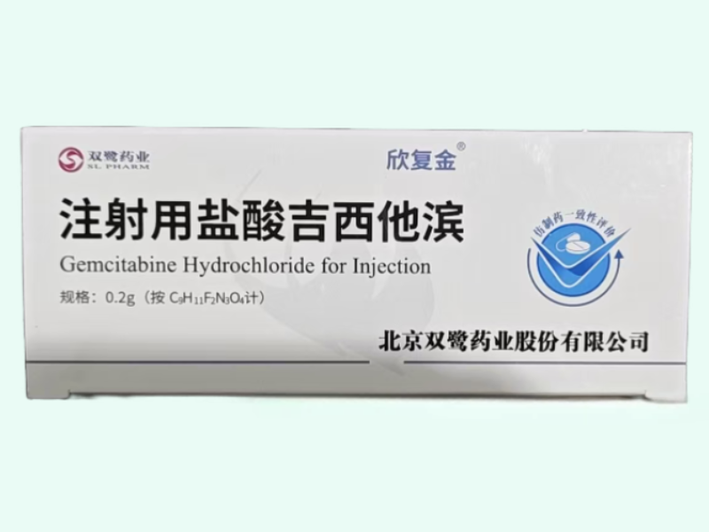 注射用盐酸吉西他滨(双鹭药业/欣复金)