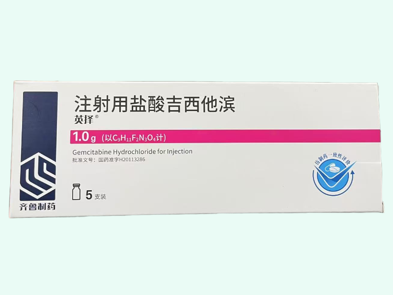 注射用盐酸吉西他滨(英择)