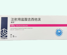 英择注射用盐酸吉西他滨价格对比 1g*5支装