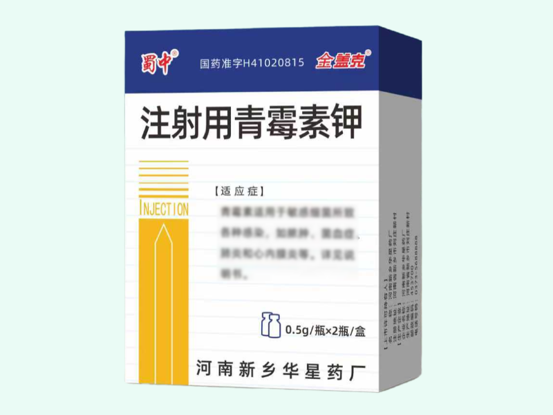 注射用青霉素钾