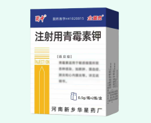 蜀中注射用青霉素钾价格对比 0.5g*2瓶