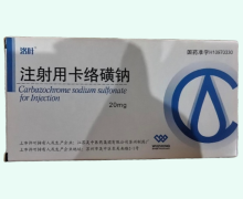 洛叶注射用卡络磺钠价格对比 20mg*5支