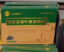 中蜂觅蜂堂蜂胶蓝莓叶黄素眼贴有什么功效？