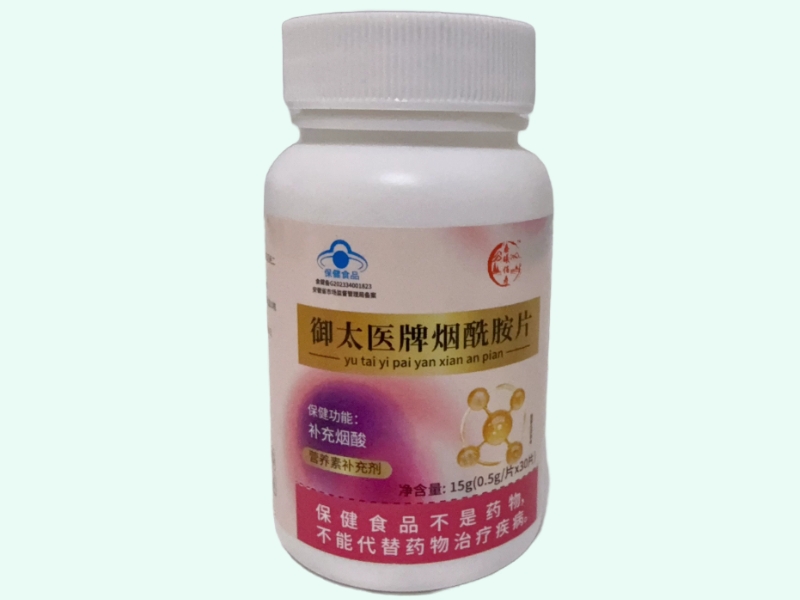 御太医牌烟酰胺片